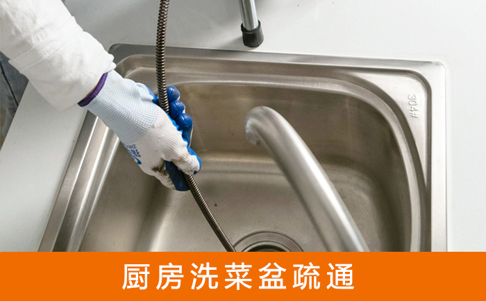 迎泽疏通洗菜盆